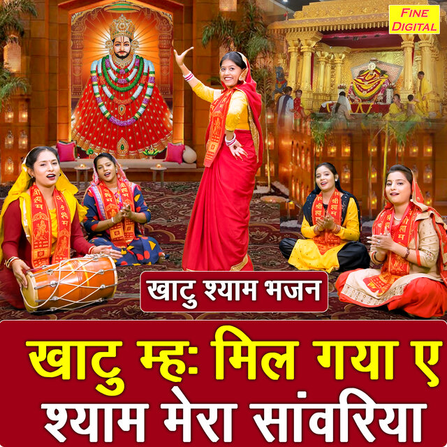 Khatu Meh Mil Gaya Ae Shyam Mera Sawariya