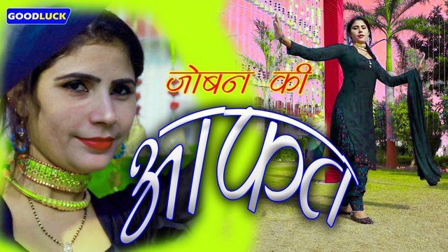 Joban Ki Aafat- New Mewati Video Song (Mewati)