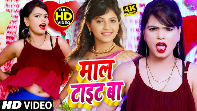 Mal Tite Ba - Bhojpuri Video Song (Bhojpuri)