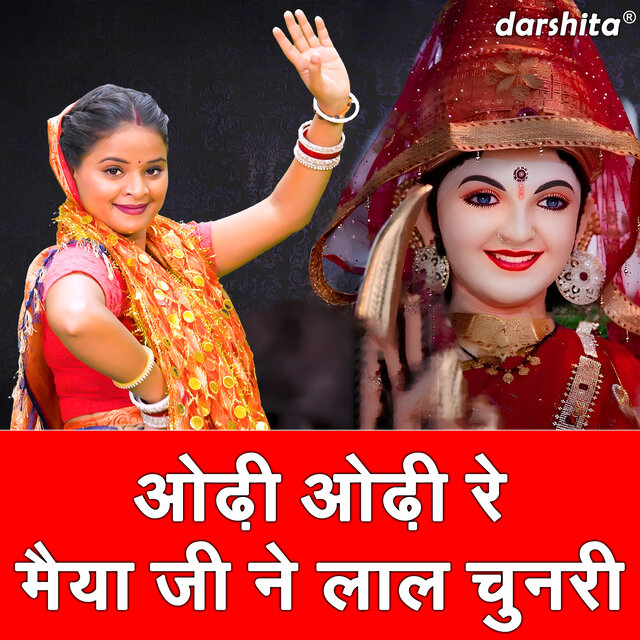 Odhi Odhi Re Maiya Ji Ne Lal Chunri