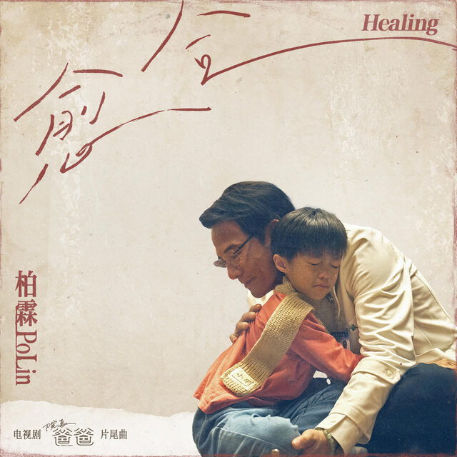 Healing (TV Series 