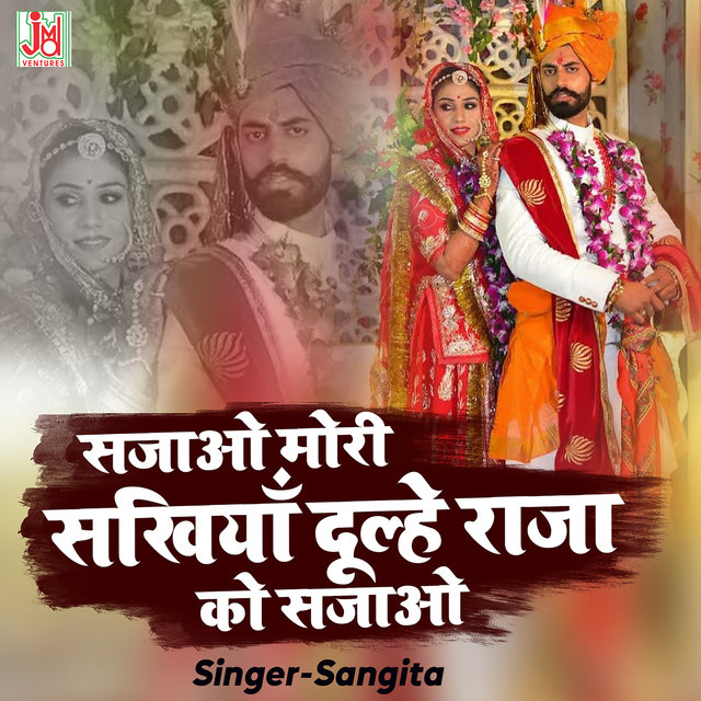 Sajao Mori Sakhiya Dulhe Raja Ko sajao (Hindi)