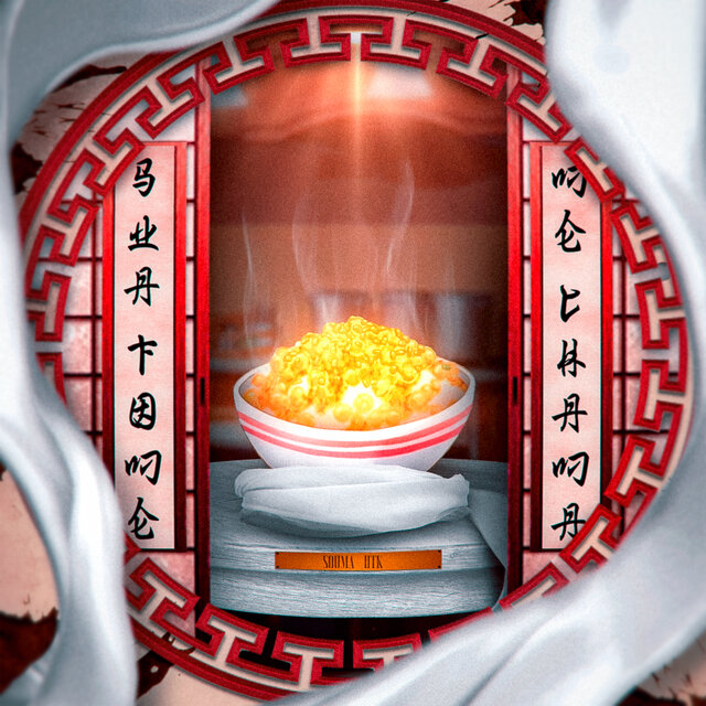 Sua Fome Me Chama! (Soma Yukihira Song)
