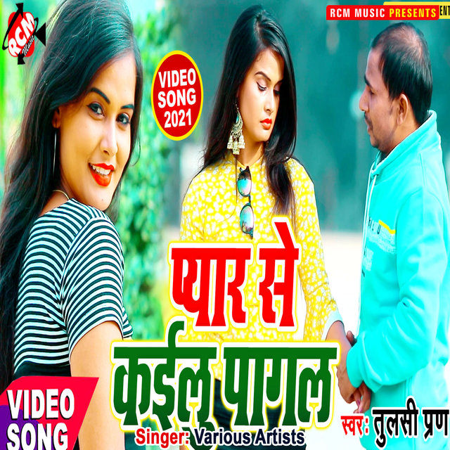 Karem dusar sagai (Bhojpuri)