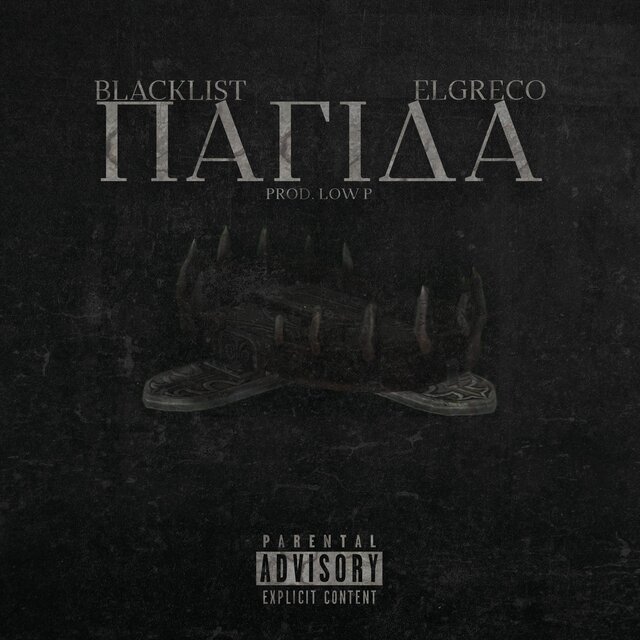 Pagida (feat. Elgreco Gr & Low P)
