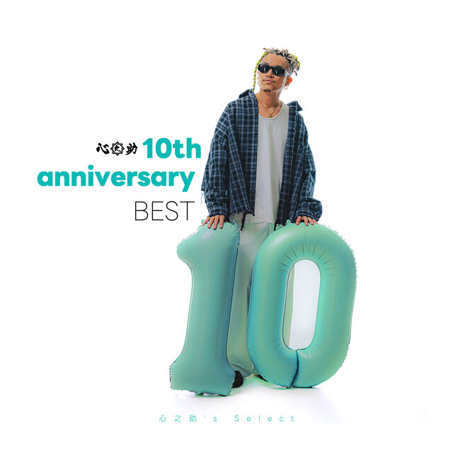 Shinnosuke 10th anniversary BEST (Shinnosuke's Select)