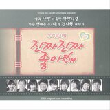 진짜진짜 좋아해 (Rock Version)