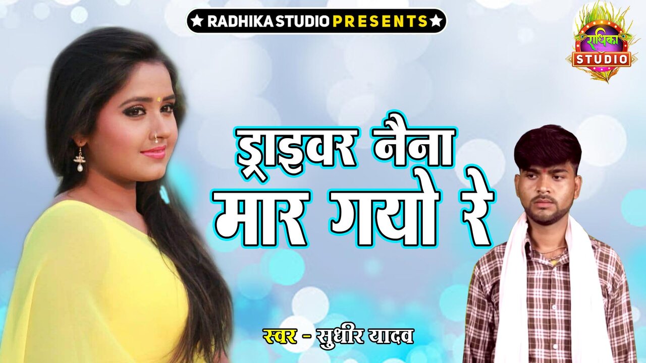 Driver Naina Maar Gayo Re-Hindi Video Song