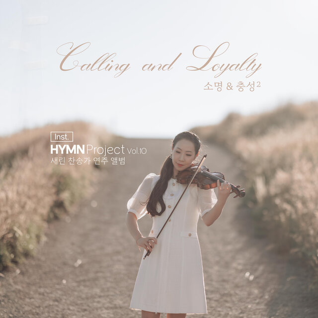 Hymn Project 24-1st: 소명과 충성 Calling and Loyalty II (Instrumental)