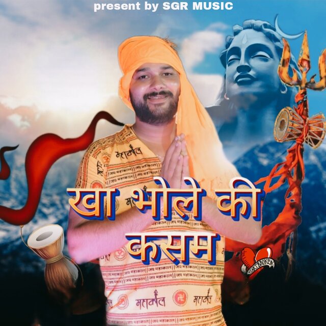 Kha Bhole Ki Kasam