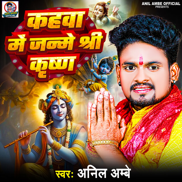 Kahwa Me Janme Shree Krishan