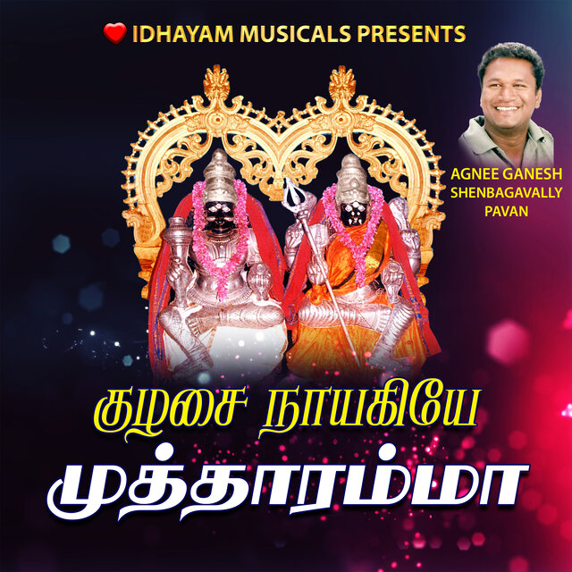KULASAI NAYAGIYAE MUTHARAMMA