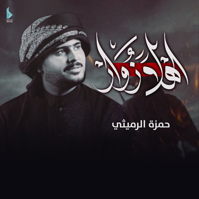 أهلا زوار