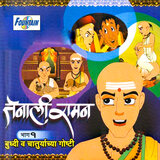 Tenali Rama's Trick & The Robbers