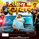 Aara Ke Rangdar