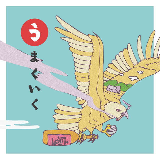 umakuiku (feat. takeshi)