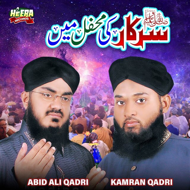 Sarkar Ki Mehfil Mein