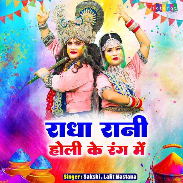 Radha Rani Holi Ke Rang Me