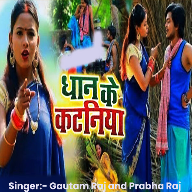 Dhan ke Kataniya