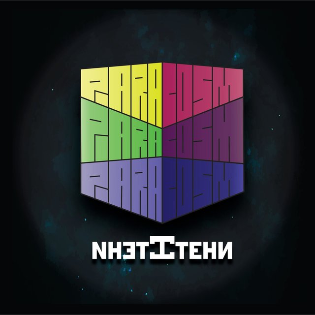 Стени