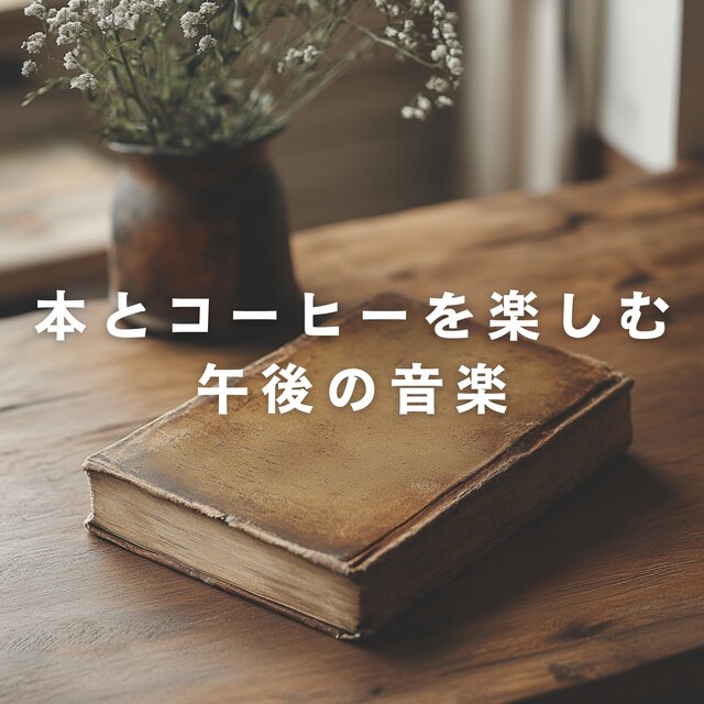 Afternoon Music for Books & Coffee