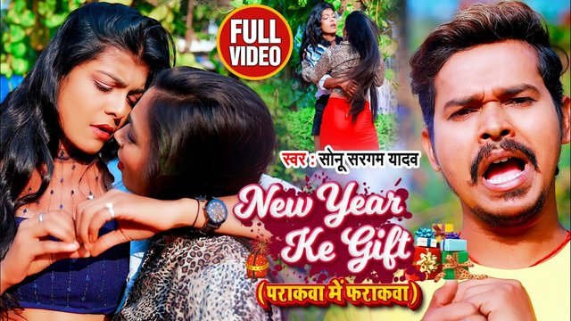 New Year Ke Gift Parakawa Me Fharakawa - Bhojpuri Video Song (Bhojpuri)