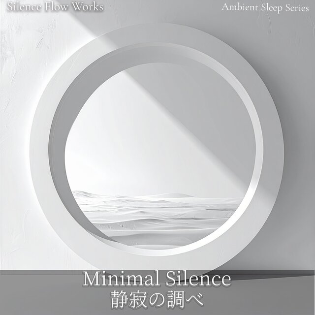 【ミニマルピアノ・深い眠り・安眠】52BPM 睡眠BGM｜静寂と癒しのネオクラシカル