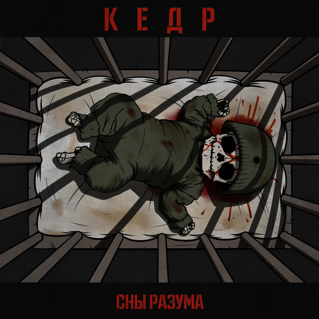Сны разума