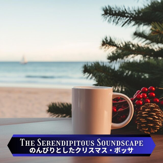 のんびりとしたクリスマス・ボッサ