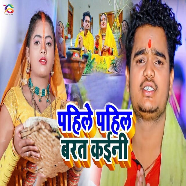 Pahile Pahil Barat Kaini
