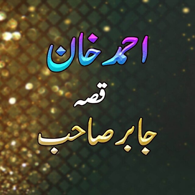 Qessa Jabar Sab