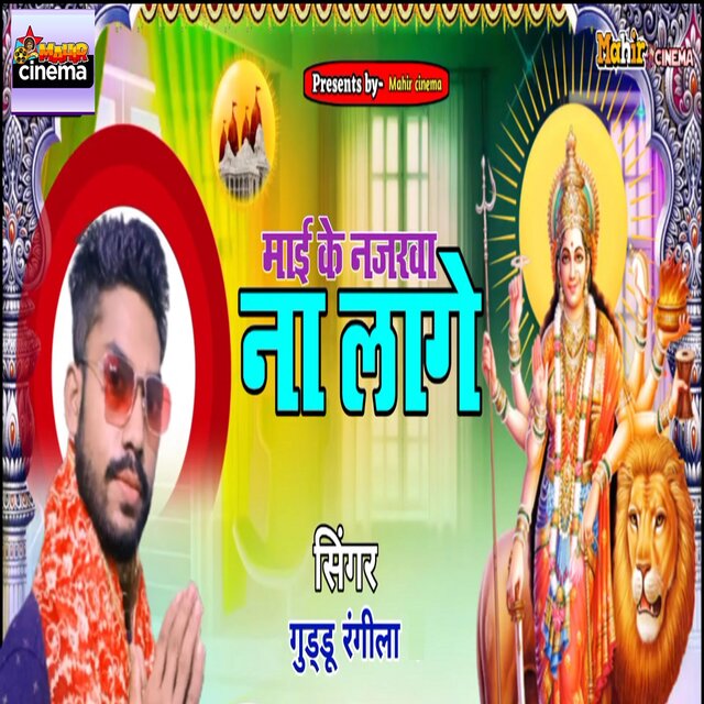 Maai Ke Najarawa Na Lage