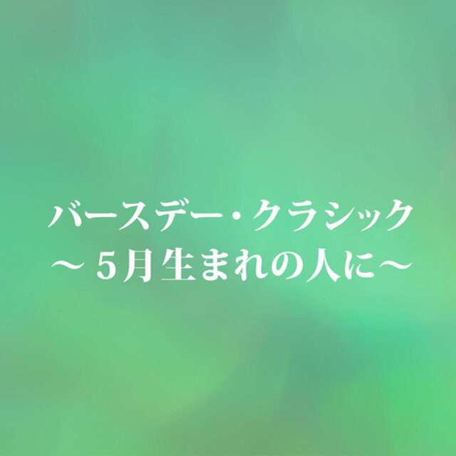 Birthday Classic-5 Gatsu Umare no Hito ni