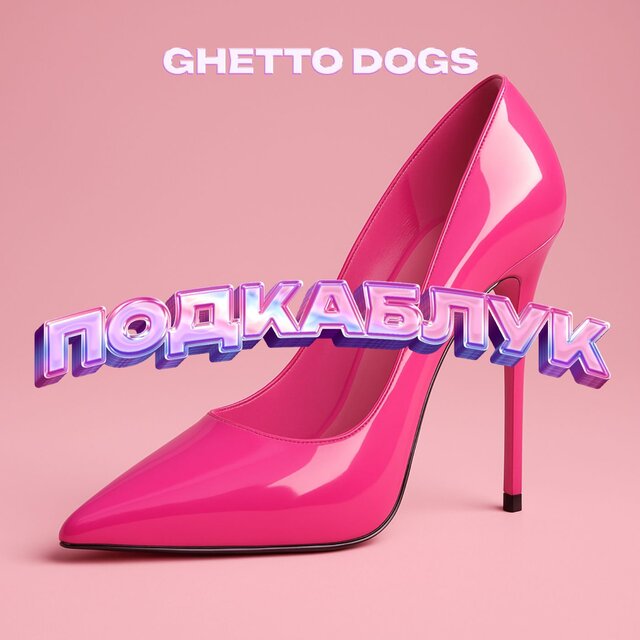 Подкаблук
