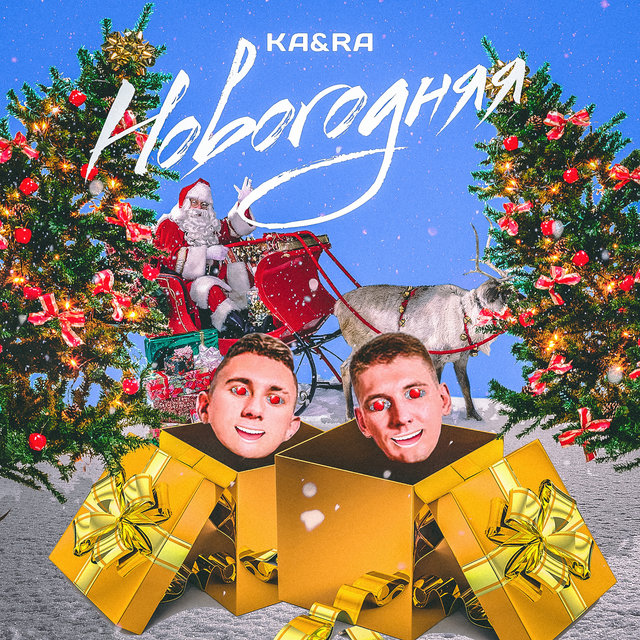 Новогодняя