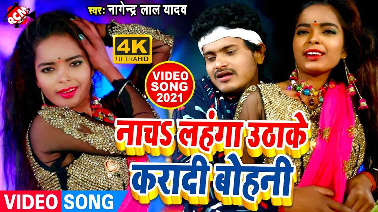 Nach Lehenga Uthake Karadi Bohni  - Bhojpuri Video Song (Bhojpuri)