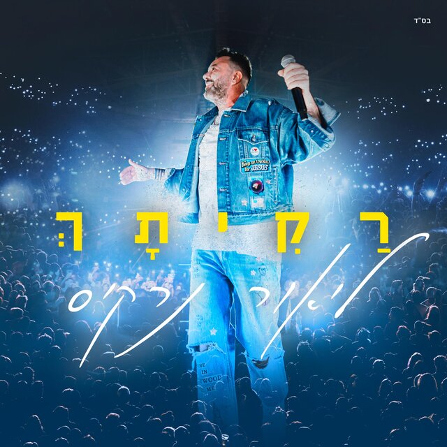 רקיתך