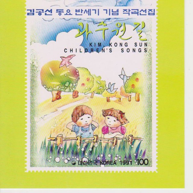 Composition Album of Celebration for Half Decade of Children's Songs By Kim Gongseon