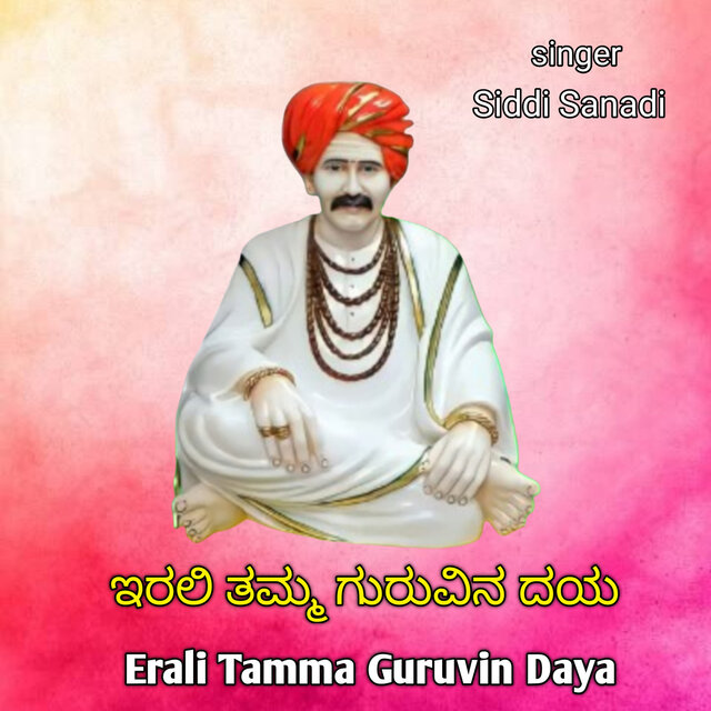Erali Tamma Guruvin Daya