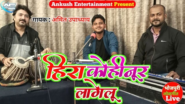 Hira Kohinoor Lagelu  - Bhojpuri Video Song