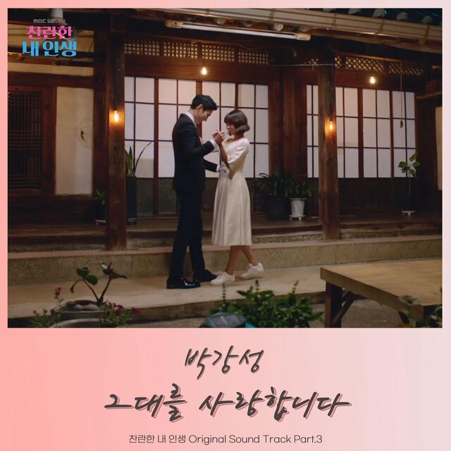 My Wonderful Life, Pt.3 (Original Soundtrack)