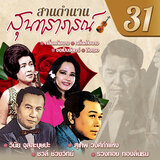 กลิ่นสไบนาง