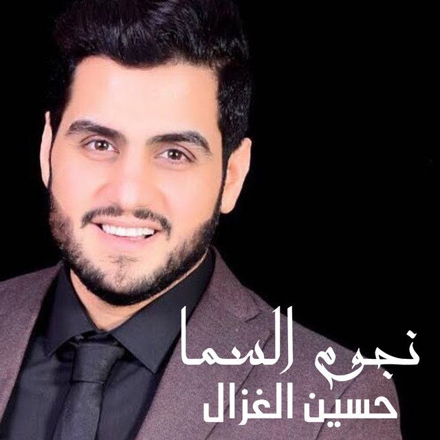 Njoom Alsama