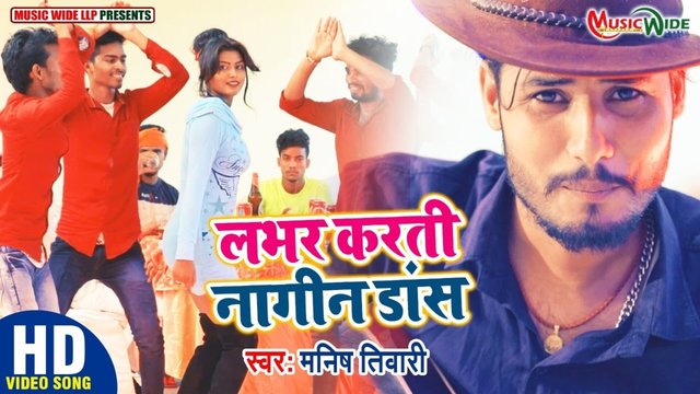 Lover Karti Nagin Dance - Bhojpuri Video Songs (Bhojpuri)
