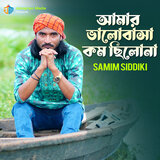Amar Valobasha Kom Chilona