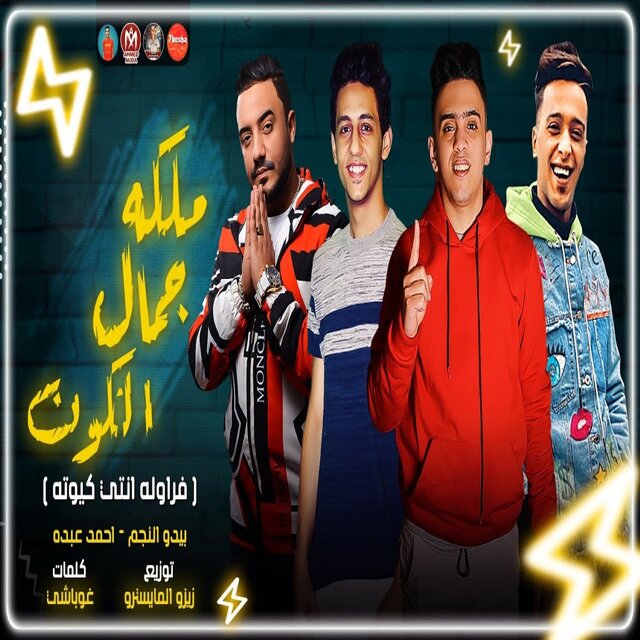 ملكه جمال الكون