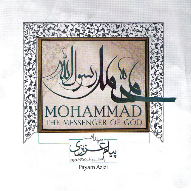Mohammad the Messenger of God