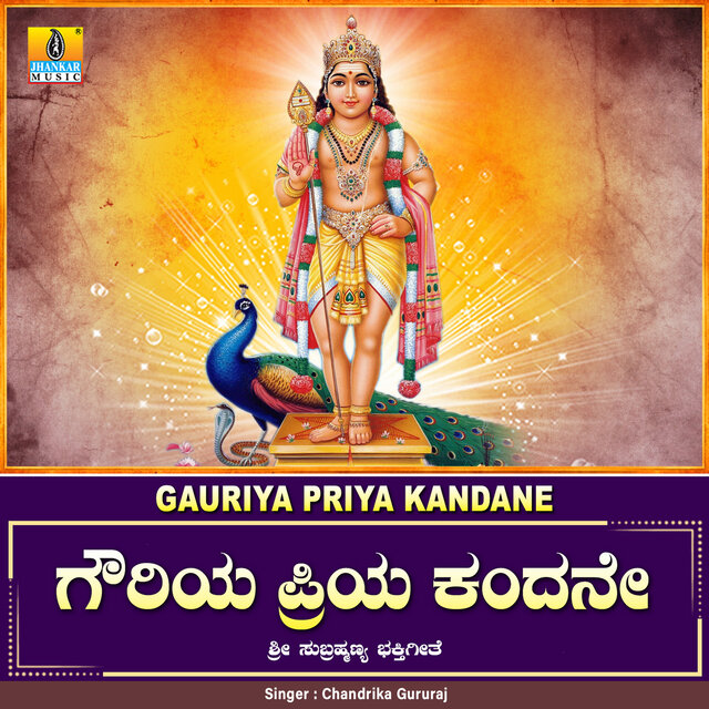 Gauriya Priya Kandane - Single