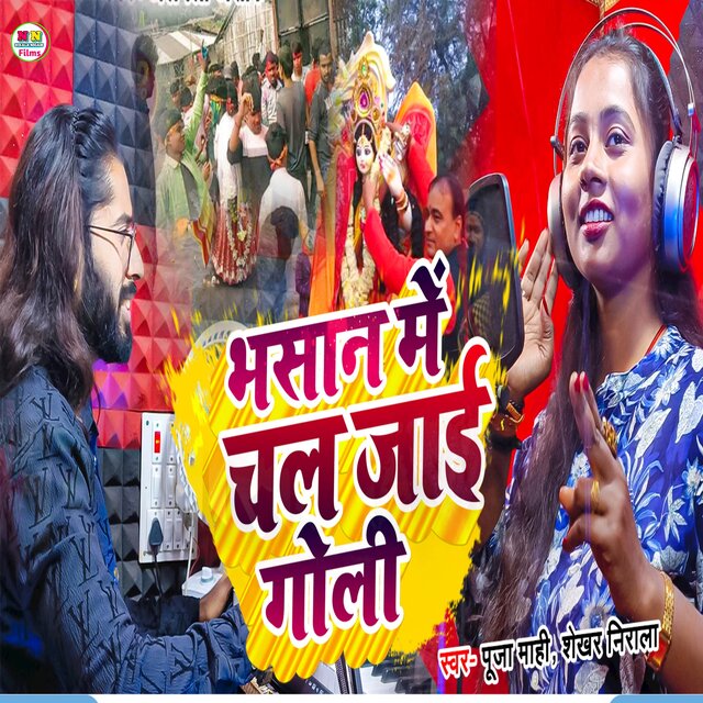 Bhasan Me Chal Jayi Goli