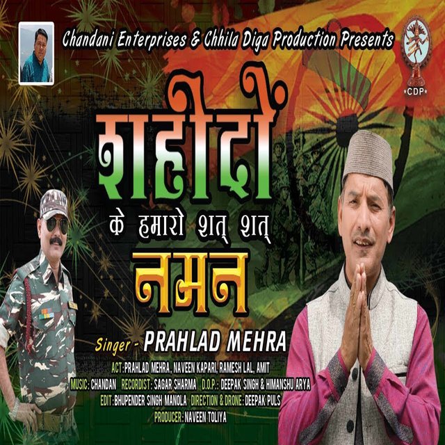 Shaheedo Ke Hamaro Shat Shat Naman (Kumaoni)